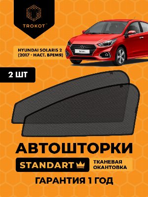 Hyundai Solaris (2) (2017-наст.время) Седан Комплект на передние двери STANDART